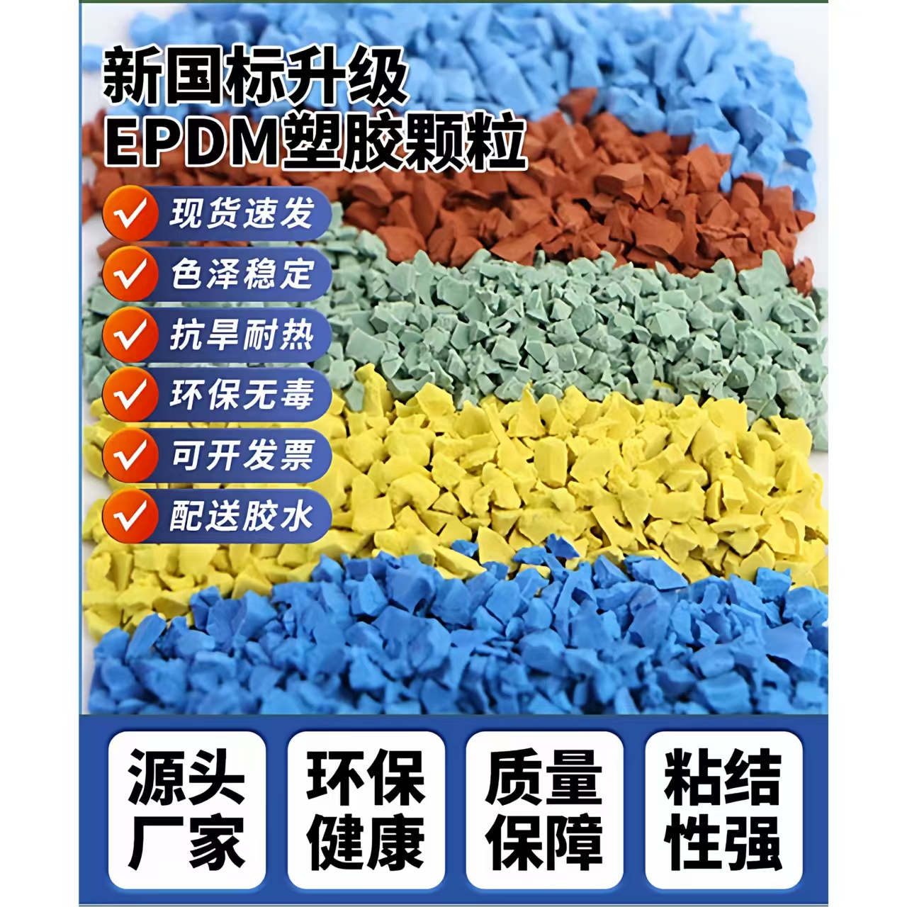 济宁市硅PUEPDM颗粒 - 哪里好