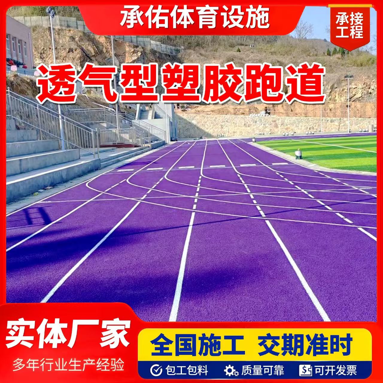济宁市硅PU橡胶跑道 - 价格