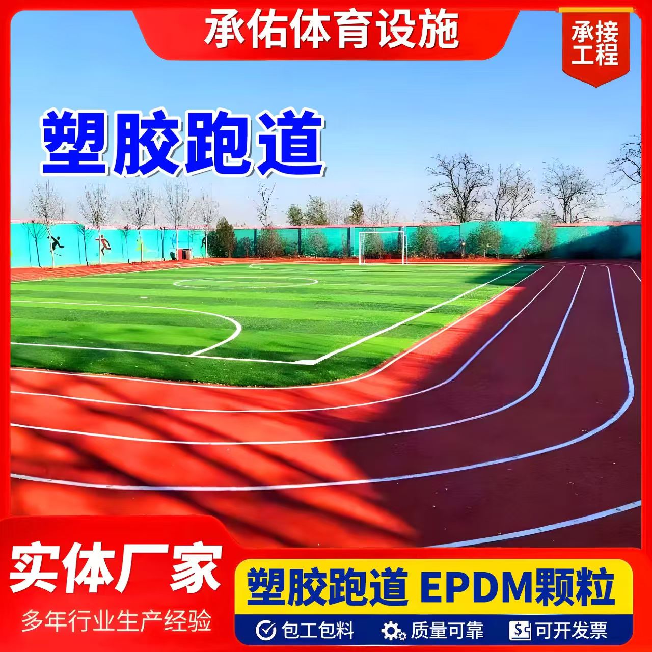 济宁市硅PU球场塑胶跑道 - 价格