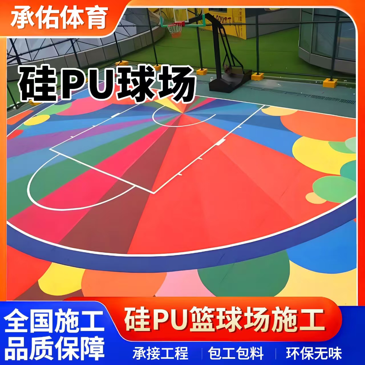 济宁市橡胶跑道硅PU球场 - 推荐